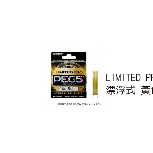 17 LIMITED PRO PE G5+ 懸浮線 | 549938-549945-549952-549969-549976-549983